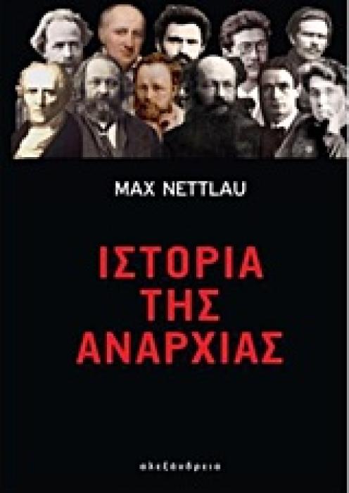 ΙΣΤΟΡΙΑ ΤΗΣ ΑΝΑΡΧΙΑΣ ΕΛΕΥΘΕΡΙΑΚΗ ΣΚΕΨΗ 1Η ΕΚΔΟΣΗ