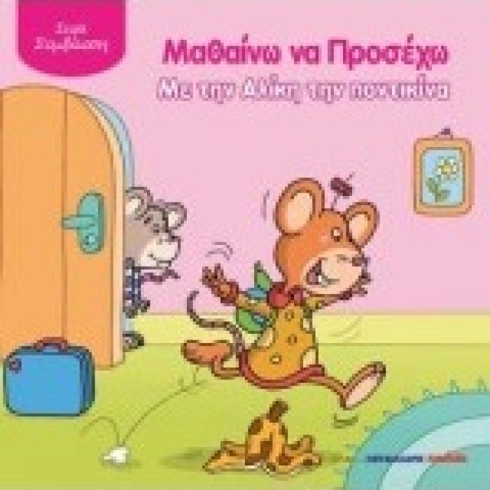 ΣΥΜΒΙΩΣΗ ΜΑΘΑΙΝΩ ΝΑ ΠΡΟΣΕΧΩ ΜΕ ΤΗΝ ΑΛΙΚΗ ΤΗΝ ΠΟΝΤΙΚΙΝΑ