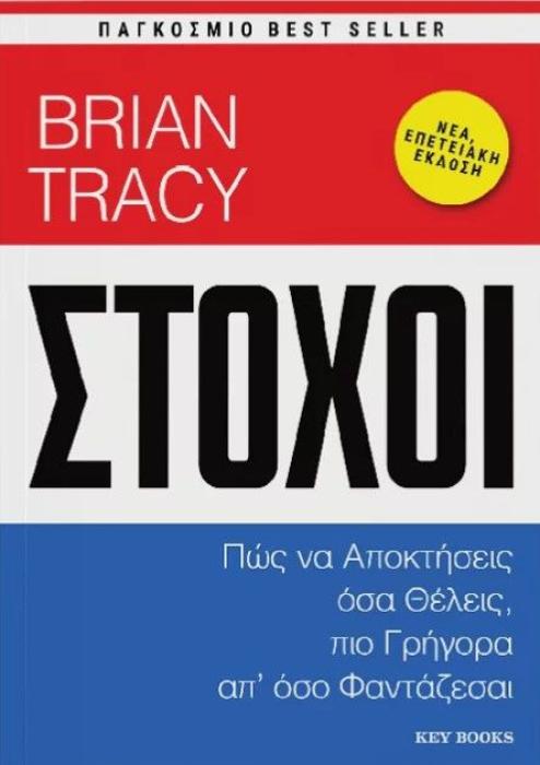ΣΤΟΧΟΙ