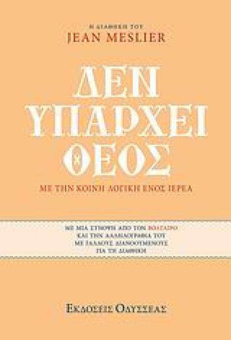 ΔΕΝ ΥΠΑΡΧΕΙ ΘΕΟΣ ΜΕ ΤΗΝ ΚΟΙΝΗ ΛΟΓΙΚΗ ΕΝΟΣ ΙΕΡΕΑ: ΣΥΝΟΨΗ ΑΠΟ ΤΟΝ ΒΟΛΤΑΙΡΟ ΚΑΙ ΑΛΛΗΛΟΓΡΑΦΙΑ ΤΟΥ ΜΕ ΓΑΛΛΟΥΣ ΔΙΑΝΟΟΥΜΕΝΟΥΣ ΓΙΑ ΤΗ ΔΙΑΘΗΚΗ