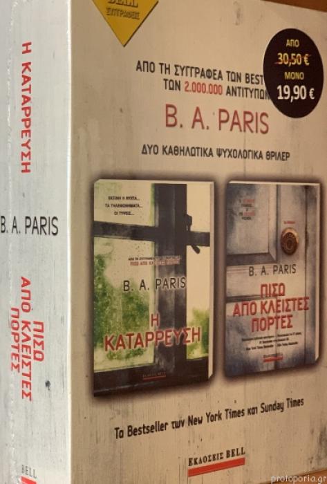 ΚΑΣΕΤΙΝΑ ΚΑΤΑΡΡΕΥΣΗ – ΠΙΣΩ ΑΠΟ ΚΛΕΙΣΤΕΣ ΠΟΡΤΕΣ