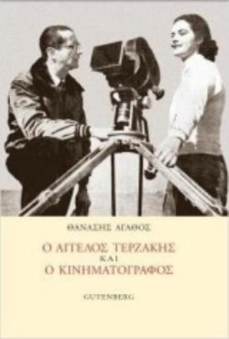 ΑΓΓΕΛΟΣ ΤΕΡΖΑΚΗΣ ΚΑΙ Ο ΚΙΝΗΜΑΤΟΓΡΑΦΟΣ
