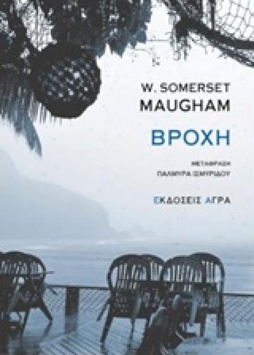ΒΡΟΧΗ 1Η ΕΚΔΟΣΗ