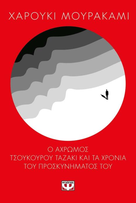 Ο ΑΧΡΩΜΟΣ ΤΣΟΥΚΟΥΡΟΥ ΤΑΖΑΚΙ ΚΑΙ ΤΑ ΧΡΟΝΙΑ ΤΟΥ ΠΡΟΣΚΥΝΗΜΑΤΟΣ