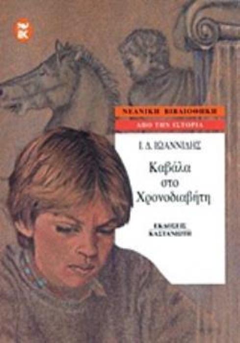 ΚΑΒΑΛΑ ΣΤΟ ΧΡΟΝΟΔΙΑΒΗΤΗ ΝΕΑΝΙΚΗ ΒΙΒΛΙΟΘΗΚΗ 3Η ΕΚΔΟΣΗ