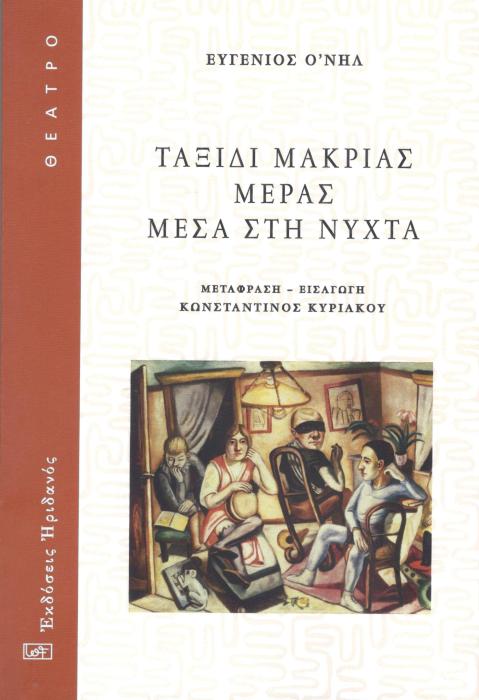 ΤΑΞΙΔΙ ΜΑΚΡΙΑΣ ΜΕΡΑΣ ΜΕΣΑ ΣΤΗ ΝΥΧΤΑ