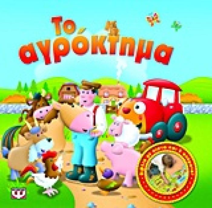 ΚΟΥΡΔΙΣΕ ΜΑΣ: ΤΟ ΑΓΡΟΚΤΗΜΑ 2 ΚΟΥΡΔΙΣΤΑ ΑΥΤΟΚΙΝΗΤΑΚΙΑ. ΒΙΒΛΙΟ ΜΕ ΠΙΣΤΑ ΚΑΙ 2 ΟΧΗΜΑΤΑ
