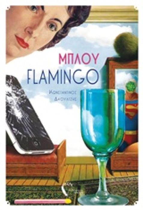 ΜΠΛΟΥ FLAMINGO