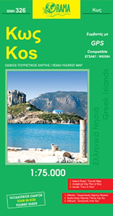 ΚΩΣ ΕΛΛΗΝΙΚΑ ΝΗΣΙΑ=GREEK ISLANDS