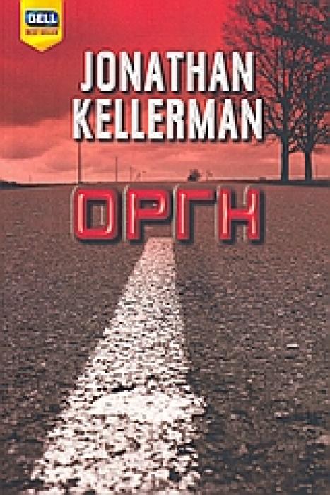 BELL BEST SELLER ΟΡΓΗ