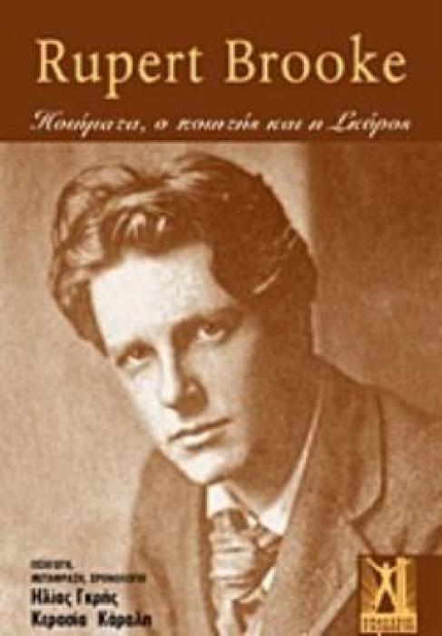 ΤΑ ΠΟΙΗΜΑΤΑ, Ο ΠΟΙΗΤΗΣ ΚΑΙ Η ΣΚΥΡΟΣ