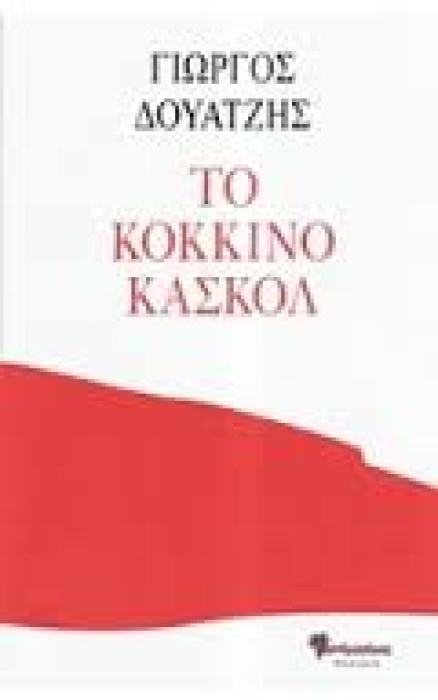 Η  ΜΑΣΣΑΛΙΩΤΙΔΑ  ΣΤΑ ΕΠΤΑΝΗΣΑ ΞΑΝΑΔΙΑΒΑΖΟΝΤΑΣ ΤΟΥΣ  ΠΡΟΣΟΛΩΜΙΚΟΥΣ  ΠΟΙΗΤΕΣ