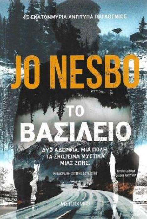 ΤΟ ΒΑΣΙΛΕΙΟ