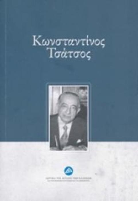 ΚΩΝΣΤΑΝΤΙΝΟΣ ΤΣΑΤΣΟΣ