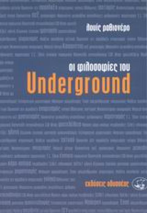 ΟΙ ΦΙΛΟΣΟΦΙΕΣ ΤΟΥ UNDERGROUND 3Η ΕΚΔΟΣΗ