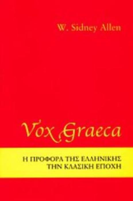 VOX GRAECA Η ΠΡΟΦΟΡΑ ΤΗΣ ΕΛΛΗΝΙΚΗΣ ΣΤΗΝ ΚΛΑΣΙΚΗ ΕΠΟΧΗ