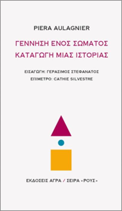ΓΕΝΝΗΣΗ ΕΝΟΣ ΣΩΜΑΤΟΣ, ΚΑΤΑΓΩΓΗ ΜΙΑΣ ΙΣΤΟΡΙΑΣ ΡΟΥΣ