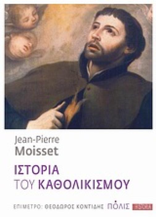 ΙΣΤΟΡΙΑ ΤΟΥ ΚΑΘΟΛΙΚΙΣΜΟΥ HISTORIA