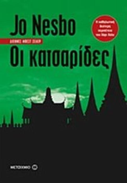 ΟΙ ΚΑΤΣΑΡΙΔΕΣ