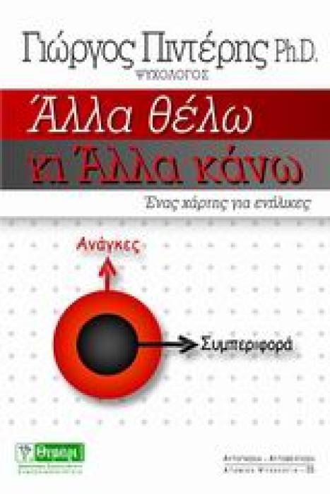 ΑΛΛΑ ΘΕΛΩ ΚΙ ΑΛΛΑ ΚΑΝΩ ΕΝΑΣ ΧΑΡΤΗΣ ΓΙΑ ΕΝΗΛΙΚΕΣ