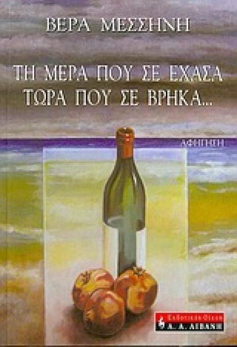 ΠΟΙΚΙΛΑ ΘΕΜΑΤΑ ΤΗ ΜΕΡΑ ΠΟΥ ΣΕ ΕΧΑΣΑ ΤΩΡΑ ΠΟΥ ΣΕ ΒΡΗΚΑ... ΑΦΗΓΗΣΗ
