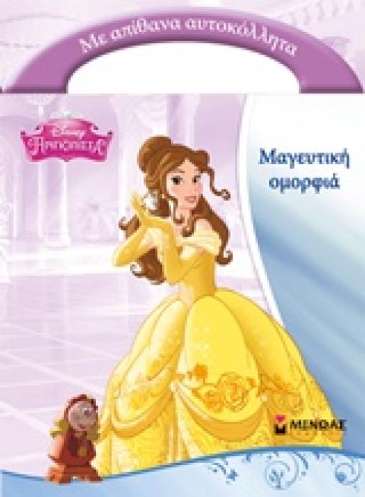 DISNEY ΠΡΙΓΚΙΠΙΣΣΑ ΜΑΓΕΥΤΙΚΗ ΟΜΟΡΦΙΑ