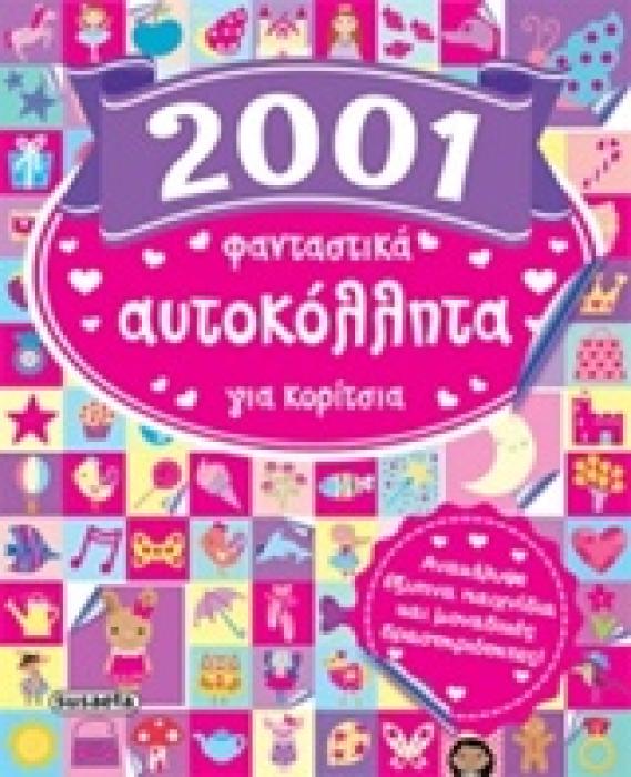 2001 ΦΑΝΤΑΣΤΙΚΑ ΑΥΤΟΚΟΛΛΗΤΑ ΓΙΑ ΚΟΡΙΤΣΙΑ