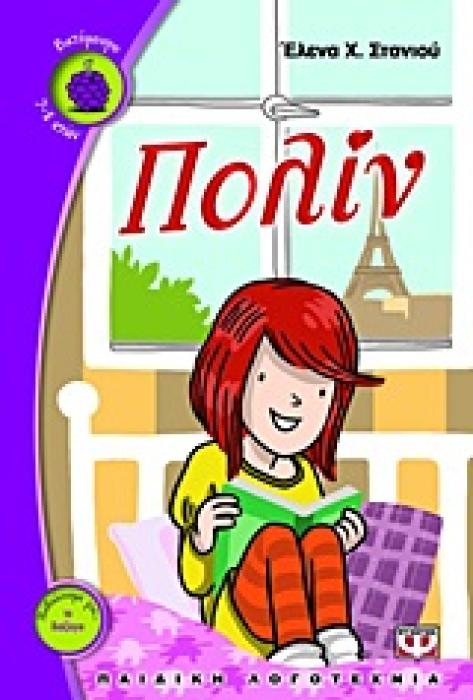 ΒΑΤΟΜΟΥΡΟ 107:ΠΟΛΙΝ