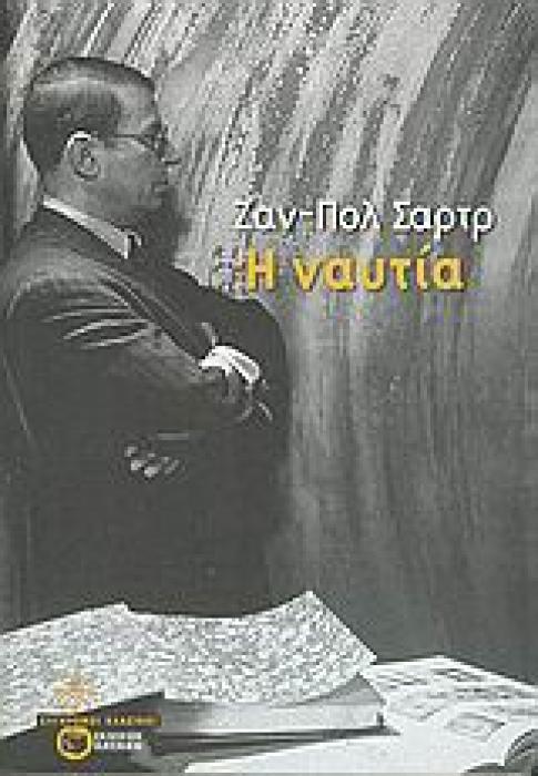ΣΥΓΧΡΟΝΟΙ ΚΛΑΣΙΚΟΙ Η ΝΑΥΤΙΑ