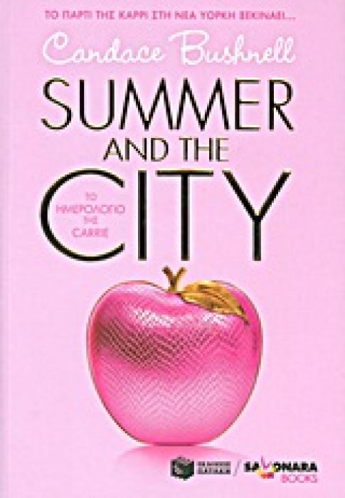 ΤΟ ΗΜΕΡΟΛΟΓΙΟ ΤΗΣ CARRIE SUMMER AND THE CITY (SAYONARA BOOKS)