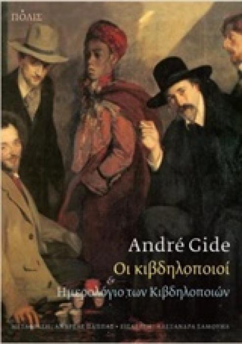 ΟΙ ΚΙΒΔΗΛΟΠΟΙΟΙ ΚΑΙ ΗΜΕΡΟΛΟΓΙΟ ΤΩΝ ΚΙΒΔΗΛΟΠΟΙΩΝ