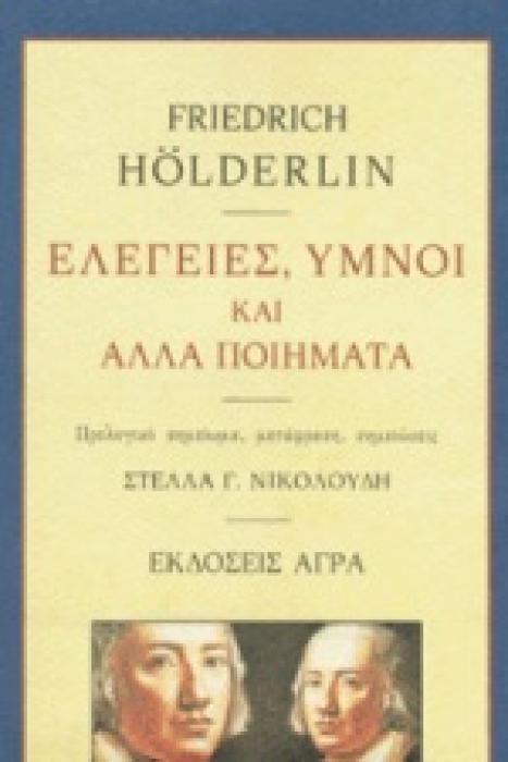 ΕΛΕΓΕΙΕΣ, ΥΜΝΟΙ ΚΑΙ ΑΛΛΑ ΠΟΙΗΜΑΤΑ