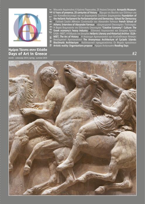 DAYS OF ART IN GREECE ΤΕΥΧΟΣ 02- ΑΝΟΙΞΗ, ΚΑΛΟΚΑΙΡΙ 2015