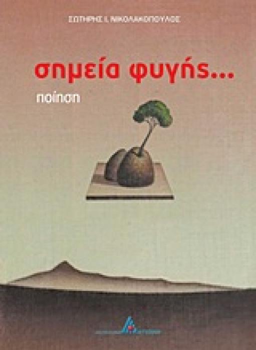 ΜΙΑ ΑΗΧΗ ΑΚΥΜΑΝΤΗ ΘΑΛΑΣΣΑ