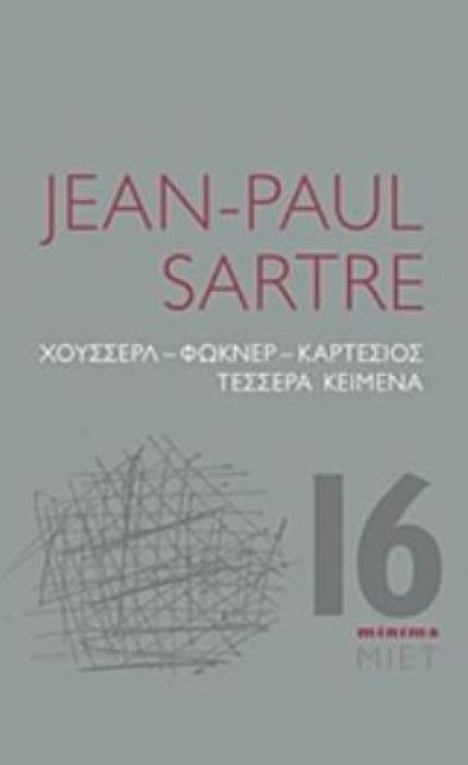 ΧΟΥΣΣΕΡΛ - ΦΩΚΝΕΡ - ΚΑΡΤΕΣΙΟΣ : ΤΕΣΣΕΡΑ ΚΑΙΜΕΝΑ