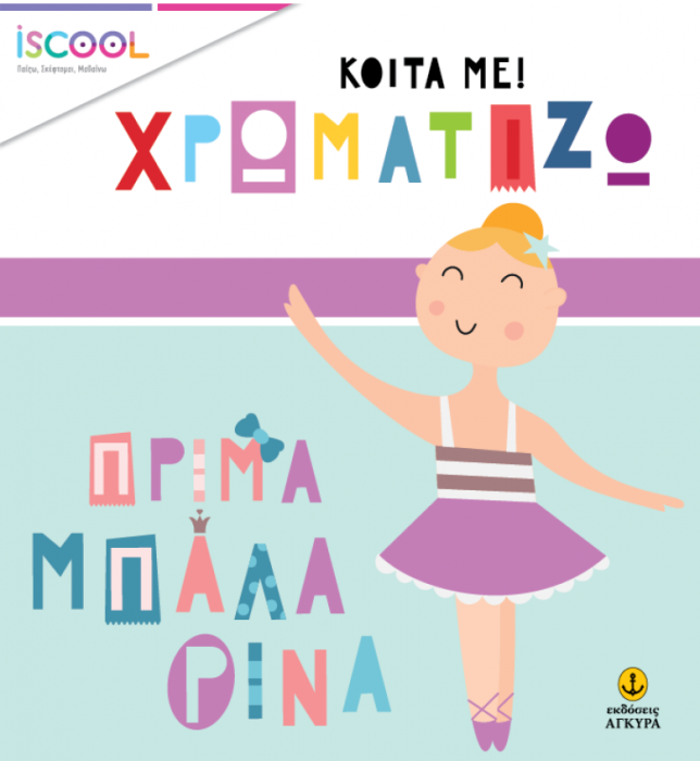 ΠΡΙΜΑ ΜΠΑΛΑΡΙΝΑ