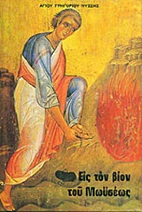 ΕΙΣ ΤΟΝ ΒΙΟΝ ΤΟΥ ΜΩΥΣΕΩΣ ΛΟΓΙΚΗ ΛΑΤΡΕΙΑ