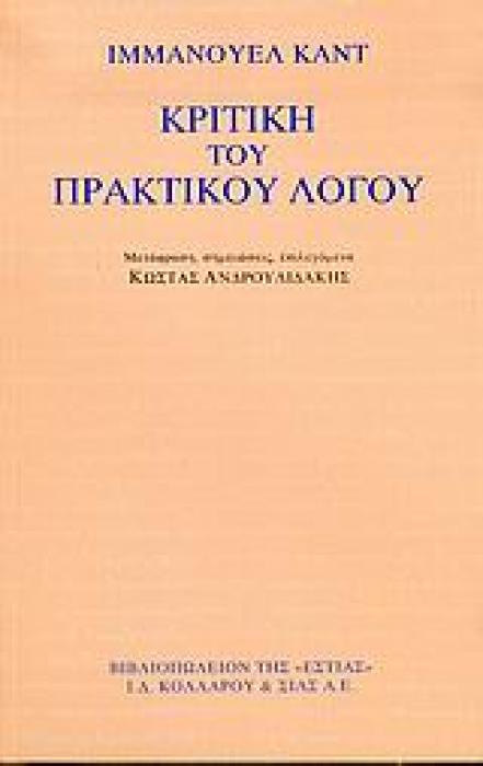 ΚΡΙΤΙΚΗ ΤΟΥ ΠΡΑΚΤΙΚΟΥ ΛΟΓΟΥ