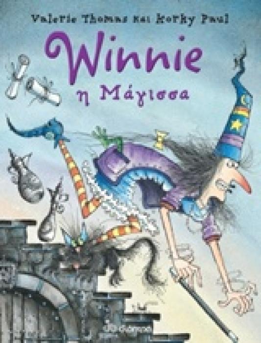 WINNIE Η ΜΑΓΙΣΣΑ