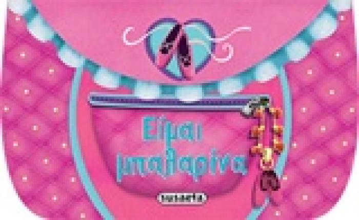 ΤΟ ΒΙΒΛΙΟ-ΤΣΑΝΤΑΚΙ ΜΟΥ ΕΙΜΑΙ ΜΠΑΛΑΡΙΝΑ
