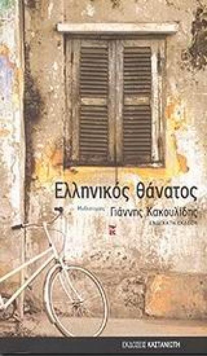 ΑΜΑΡΤΩΛΕ ΜΟΥ ΑΓΓΕΛΕ