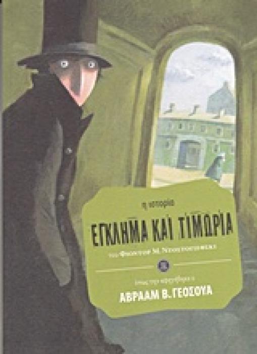 ΚΛΑΣΙΚΗ ΛΟΓΟΤΕΧΝΙΑ ΕΓΚΛΗΜΑ ΚΑΙ ΤΙΜΩΡΙΑ