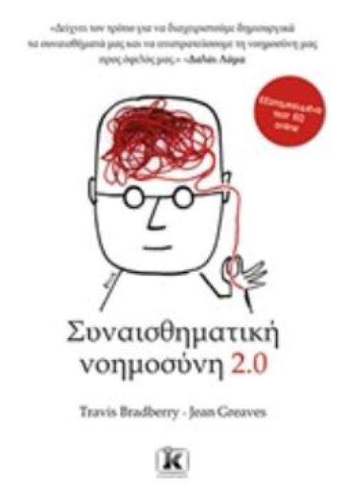 ΣΥΝΑΙΣΘΗΜΑΤΙΚΗ ΝΟΗΜΟΣΥΝΗ 2