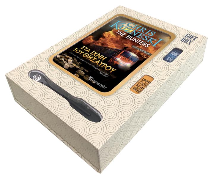 GIFT BOX- ΣΤΑ ΙΧΝΗ ΤΟΥ ΘΗΣΑΥΡΟΥ