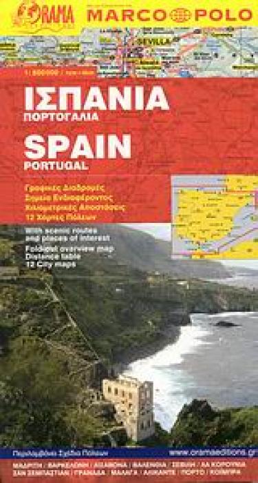 MARCO POLO ΙΣΠΑΝΙΑ, ΠΟΡΤΟΓΑΛΙΑ