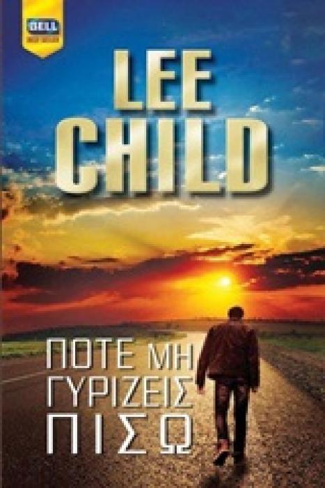 BELL BEST SELLER ΠΟΤΕ ΜΗ ΓΥΡΙΖΕΙΣ ΠΙΣΩ