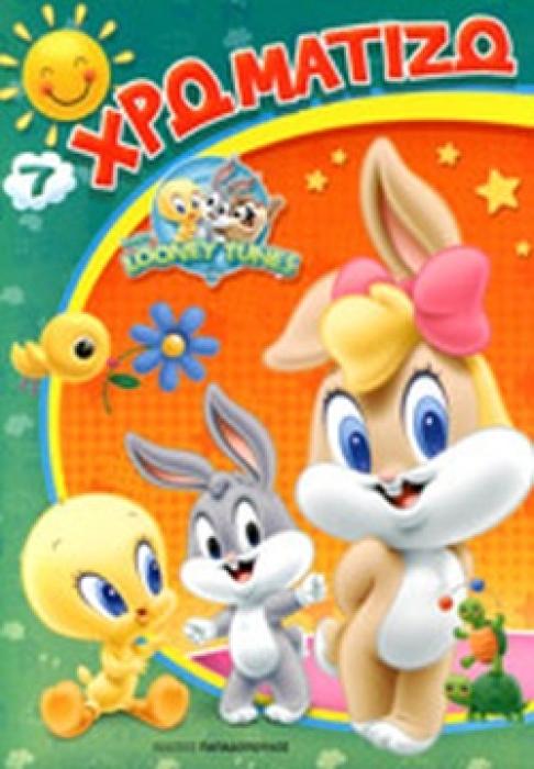BABY LOONEY TUNES ΧΡΩΜΑΤΙΖΩ 7