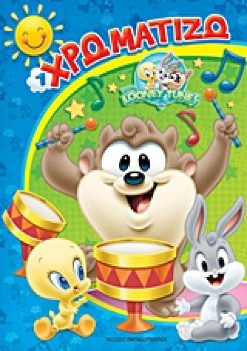 BABY LOONEY TUNES ΧΡΩΜΑΤΙΖΩ 1