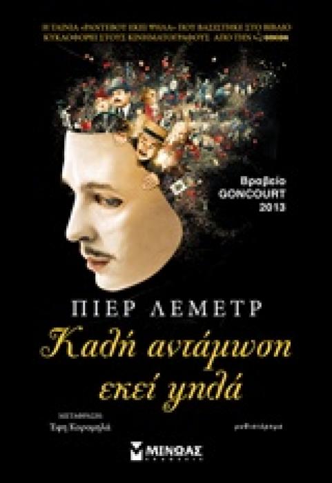 ΚΑΛΗ ΑΝΤΑΜΩΣΗ ΕΚΕΙ ΨΗΛΑ