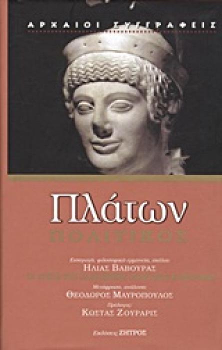ΠΟΛΙΤΙΚΟΣ Η ΠΕΡΙ ΒΑΣΙΛΕΙΑΣ, ΛΟΓΙΚΟΣ